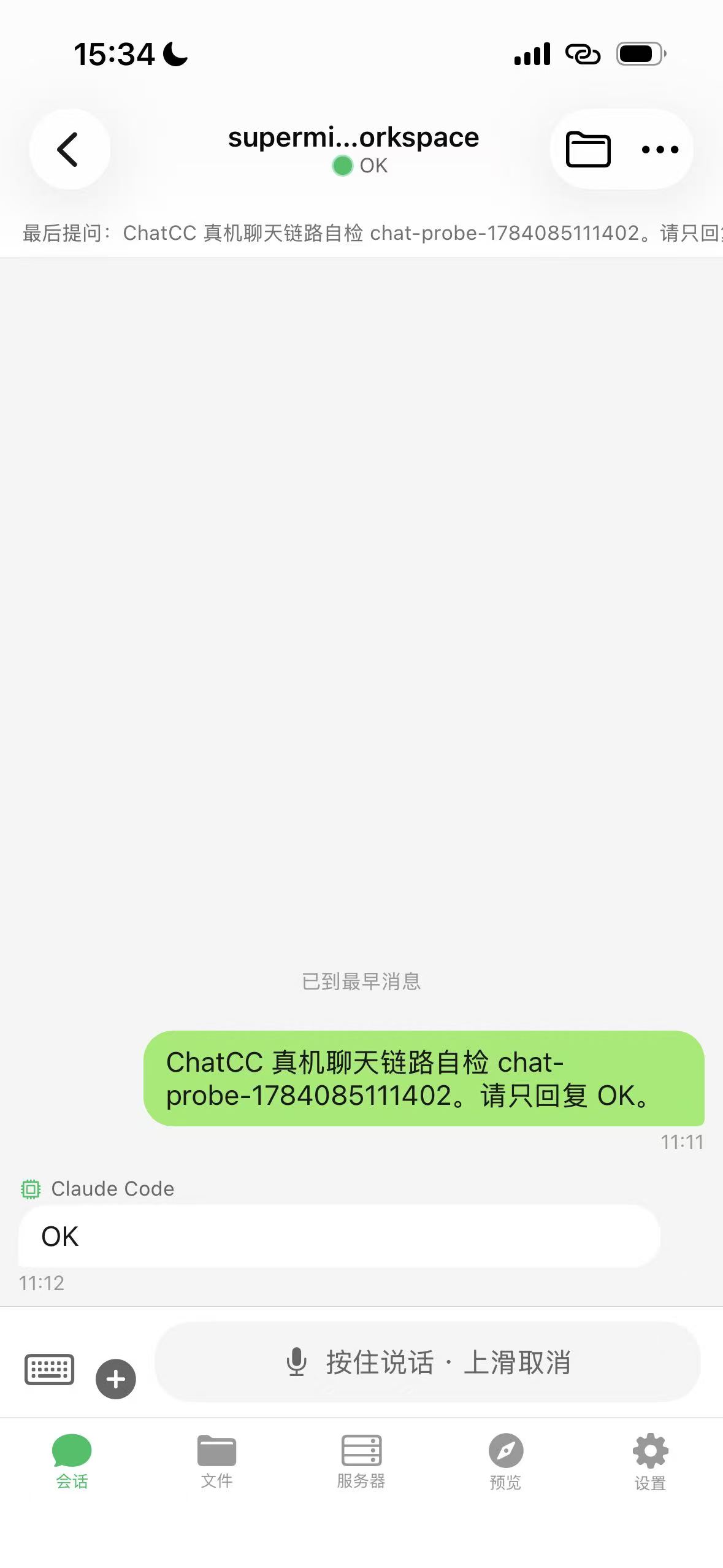 CCLink 手机端会话界面